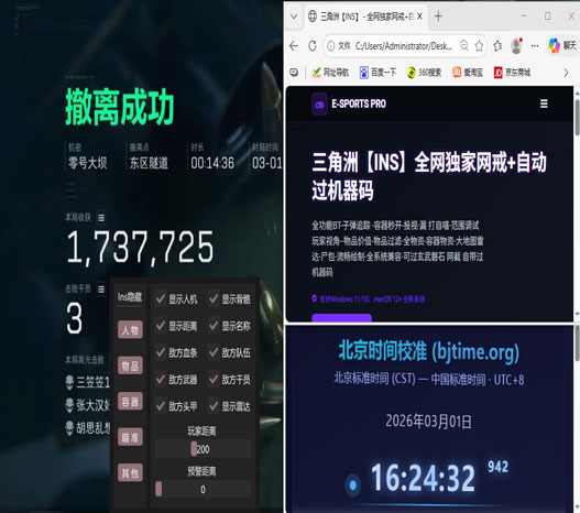 三角洲行动DK辅助软件效果